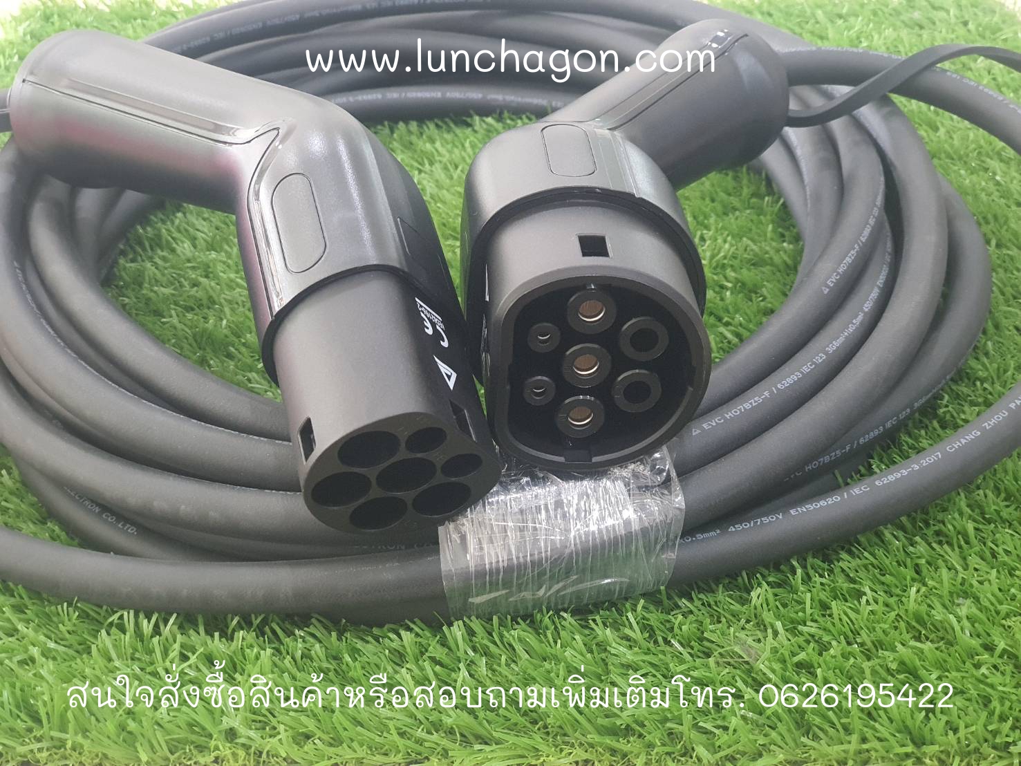 Charging Cable