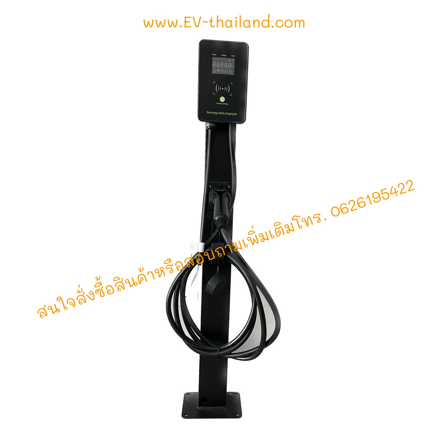 EV Charger No.3