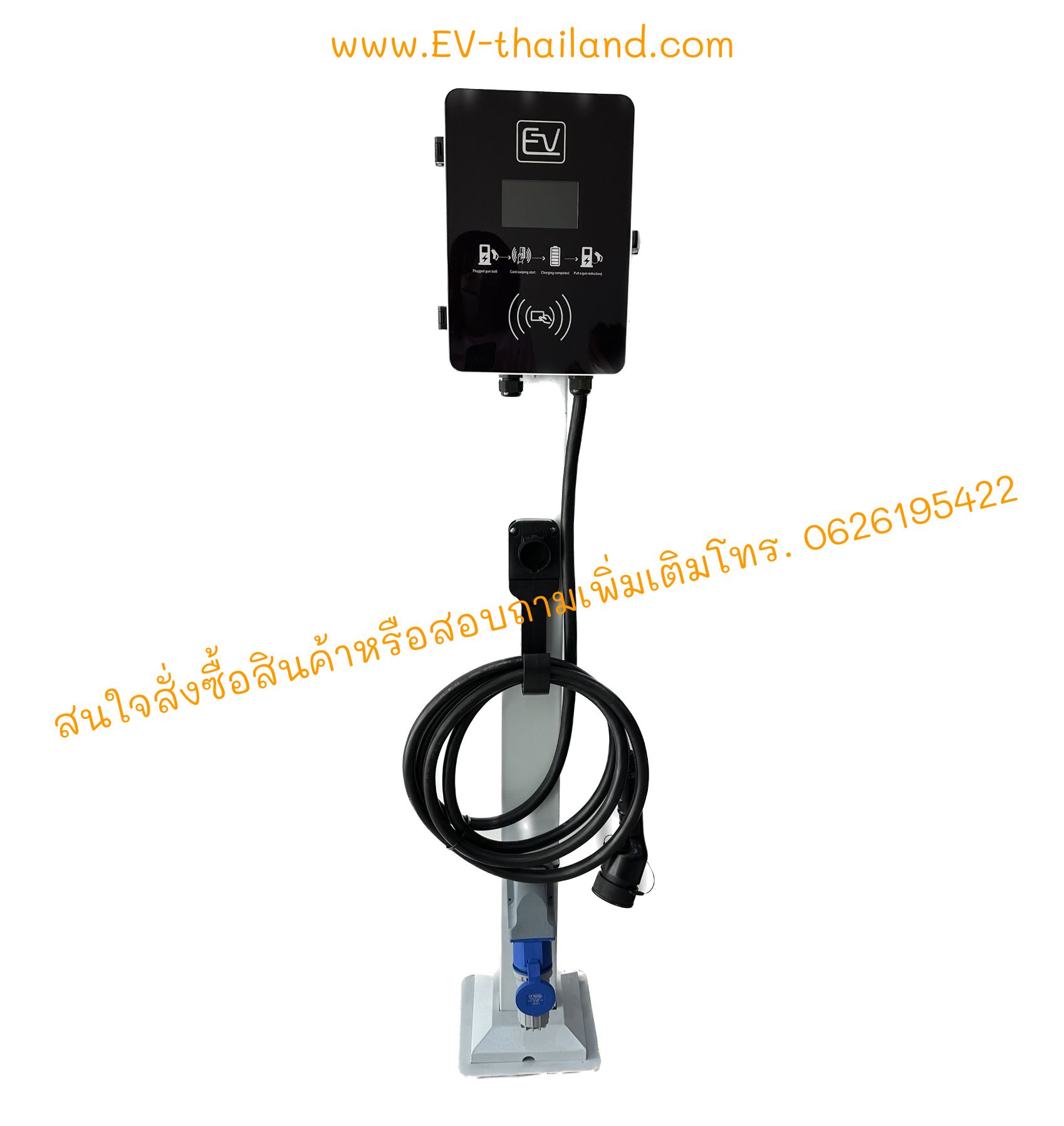 EV Charger No.1