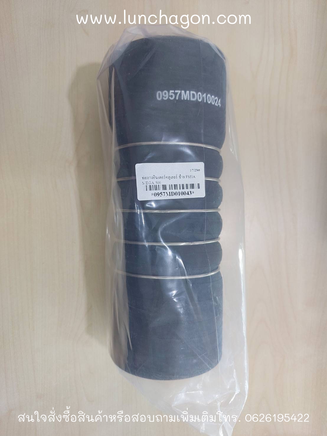 Intercooler Air Hose 